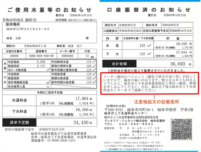 ご使用水量等のお知らせ（はがき）