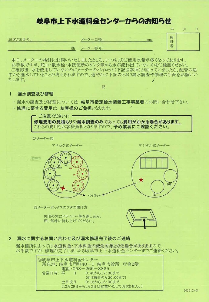 使用水量が多いときに投函するお知らせ