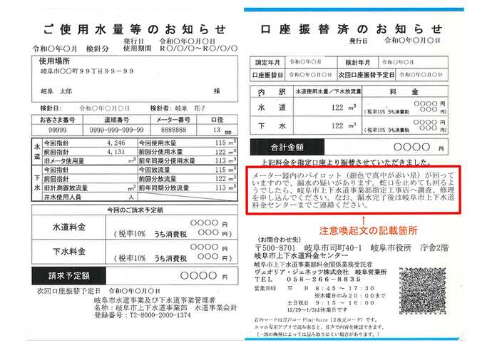 ご使用水量等のお知らせ（はがき）