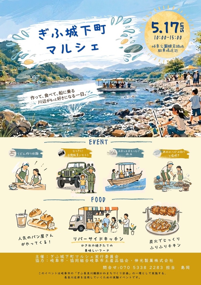 ぎふ城下町マルシェチラシ