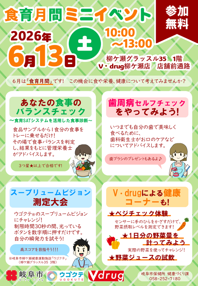 食育月間ミニイベントチラシ