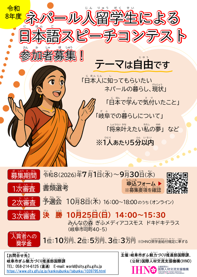 チラシ（ネパール人留学生による日本語スピーチコンテスト）