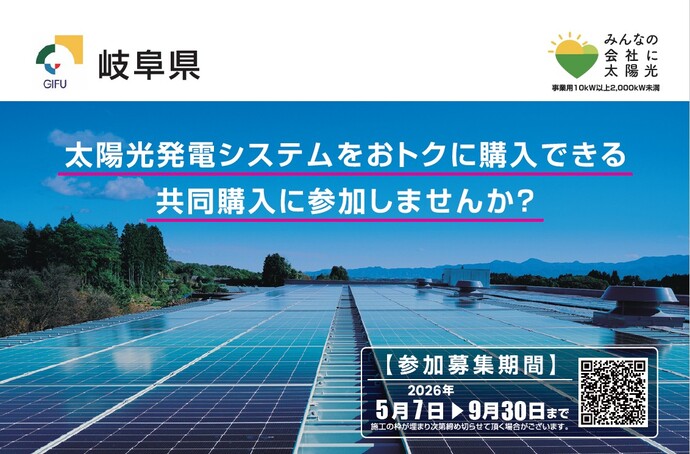 みんなの会社に太陽光