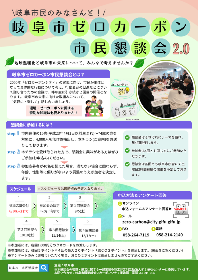 無作為抽出4000人チラシ