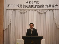 石田川改修促進期成同盟会定期総会に出席し、 あいさつ及び議事進行