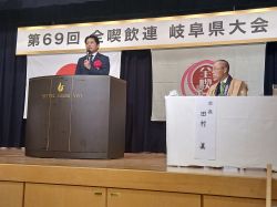第69回全国喫茶飲食生活衛生同業組合連合会 岐阜県大会に出席し、あいさつ