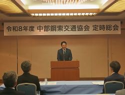 中部鋼索交通協会定時総会に出席し、あいさつ