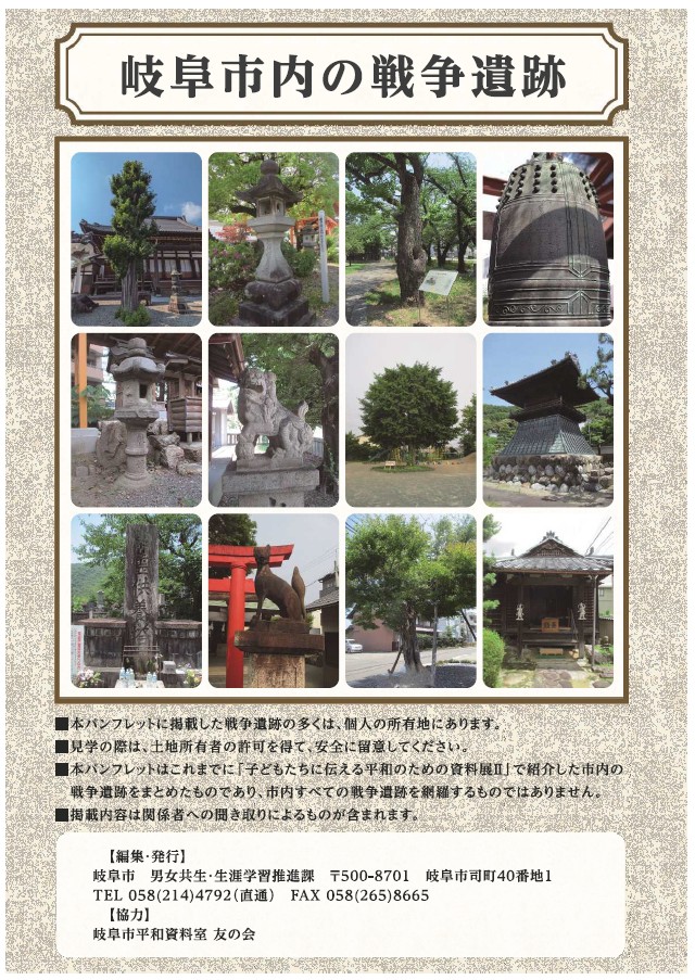 岐阜市内の戦争遺構