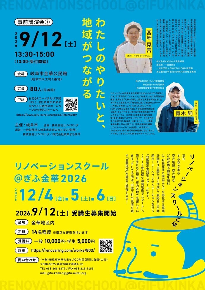 事前講演会(1)チラシ裏