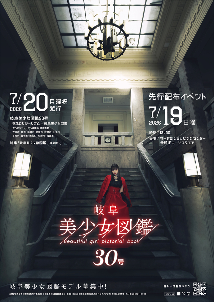 美少女図鑑30号チラシ
