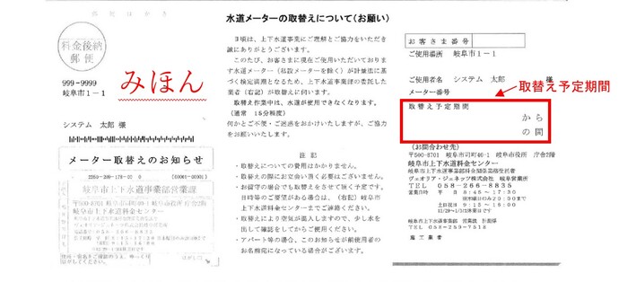 水道メーター取替えの案内はがきの見本