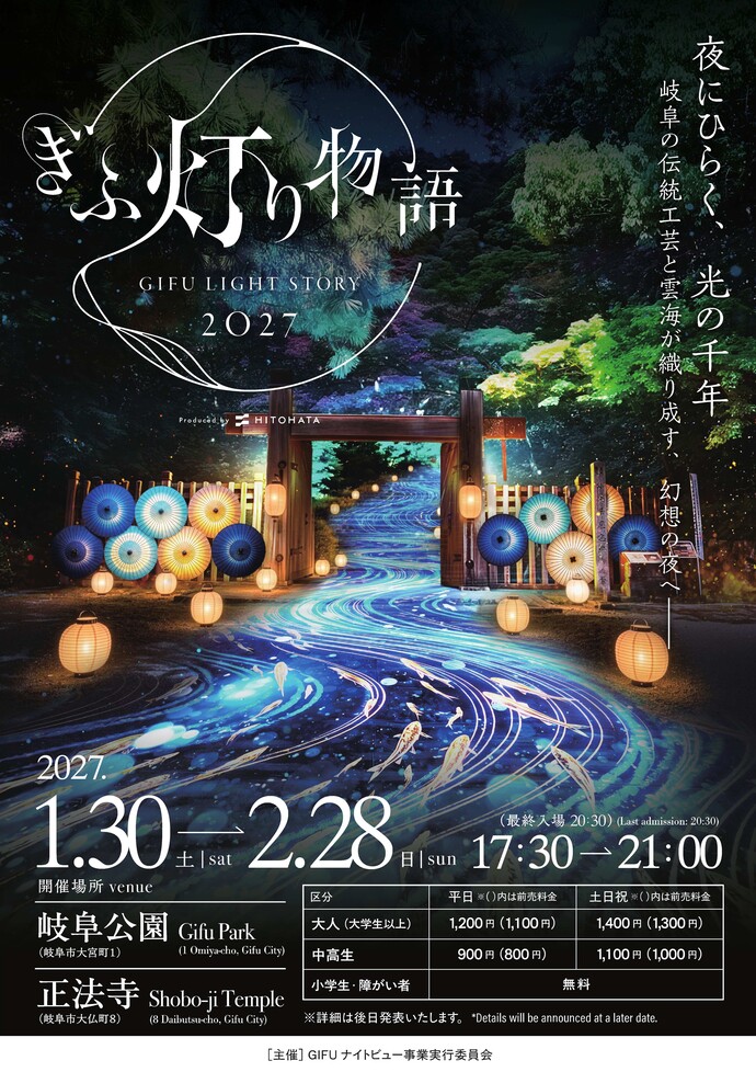 灯り物語2027