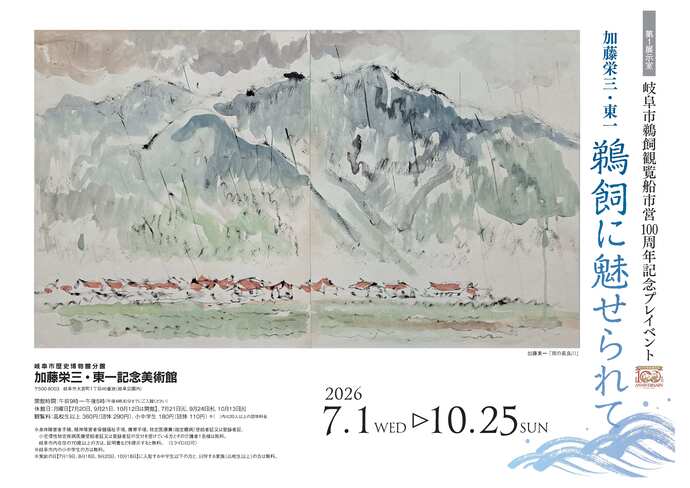 展覧会ポスター