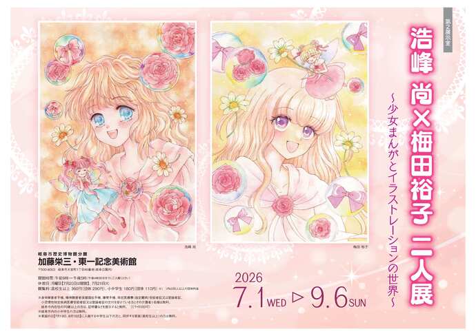 展覧会ポスター