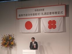 令和8年度岐阜市政功労表彰式・礼遇証書等贈呈式にて、あいさつ及び表彰状を授与