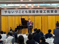 社会福祉法人恵隆会やないづこども園園舎竣工祝賀会に出席し、あいさつ(グランドホテル)