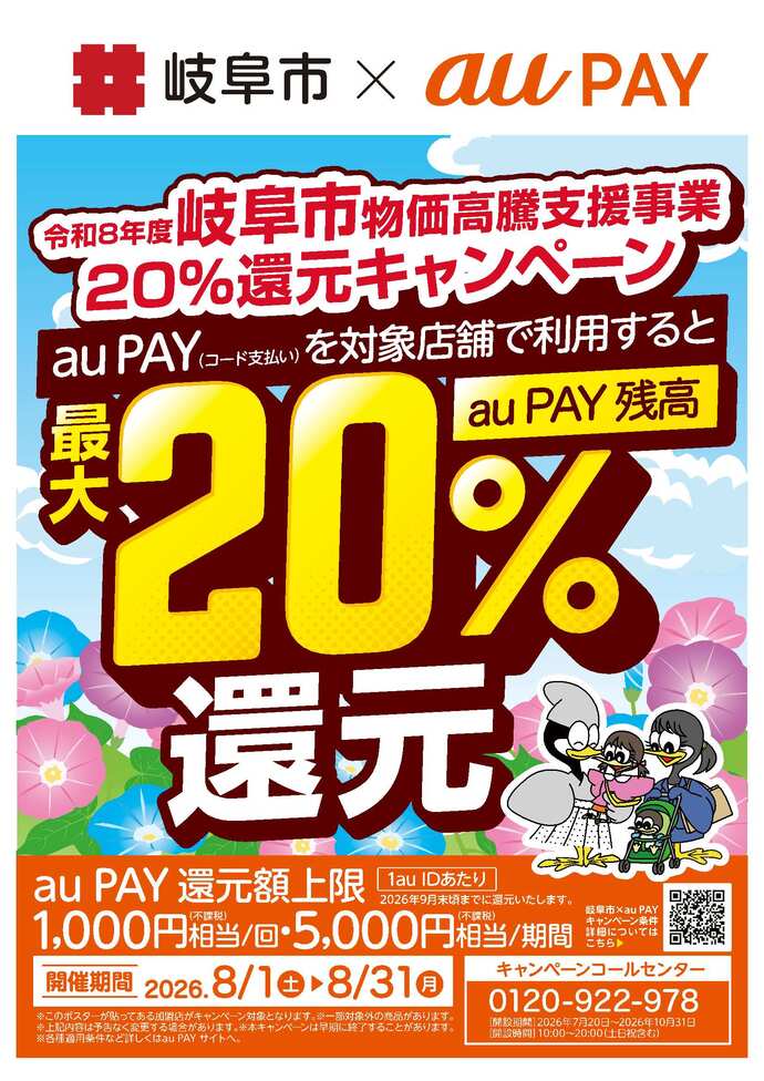チラシ：au PAY　キャンペーン