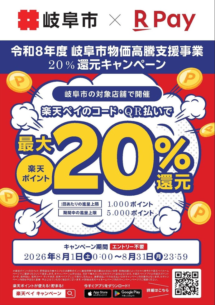 チラシ：楽天ペイ　キャンペーン