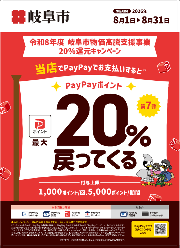 paypayポスター