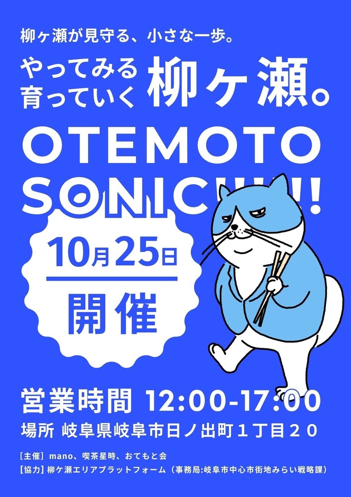 おてもとソニックフライヤー