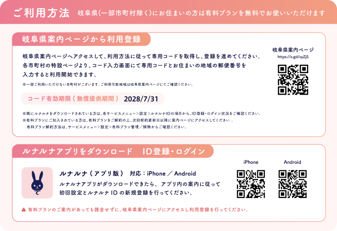 ウィメンズヘルスケアサービス「ルナルナ」プレミアムコースのご利用方法