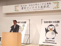 第76回“社会を明るくする運動”書写コンテスト表彰式に出席し、あいさつ及び表彰状を授与