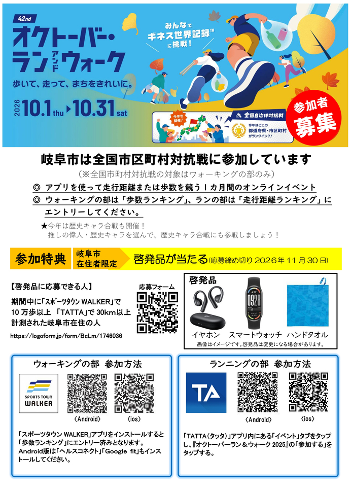 オクトーバーランアンドウォーク　参加方法