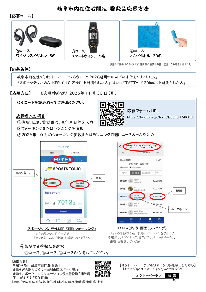 オクトーバーランアンドウォーク　岐阜市在住者限定啓発品応募方法