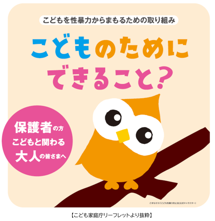 こどものためにできること画像(こども家庭庁リーフレットより抜粋)