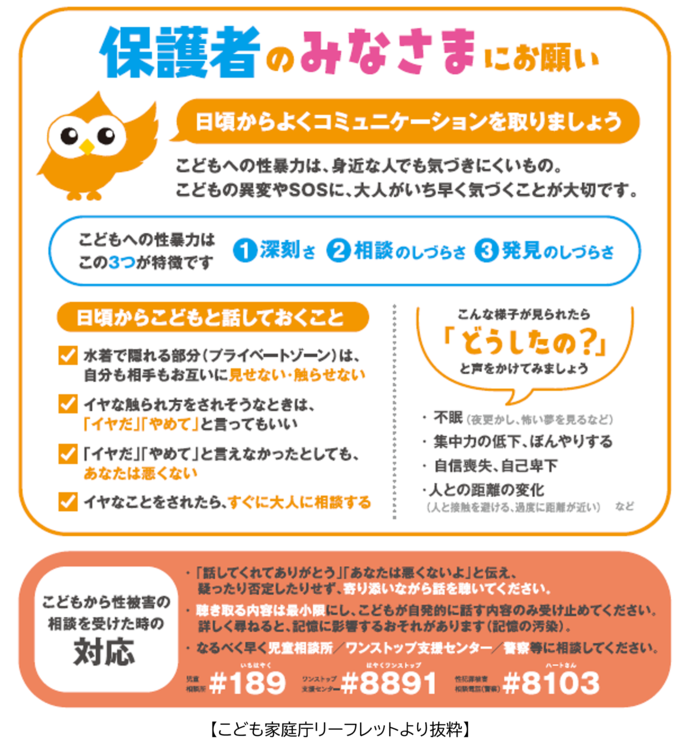 保護者のみなさまにお願い