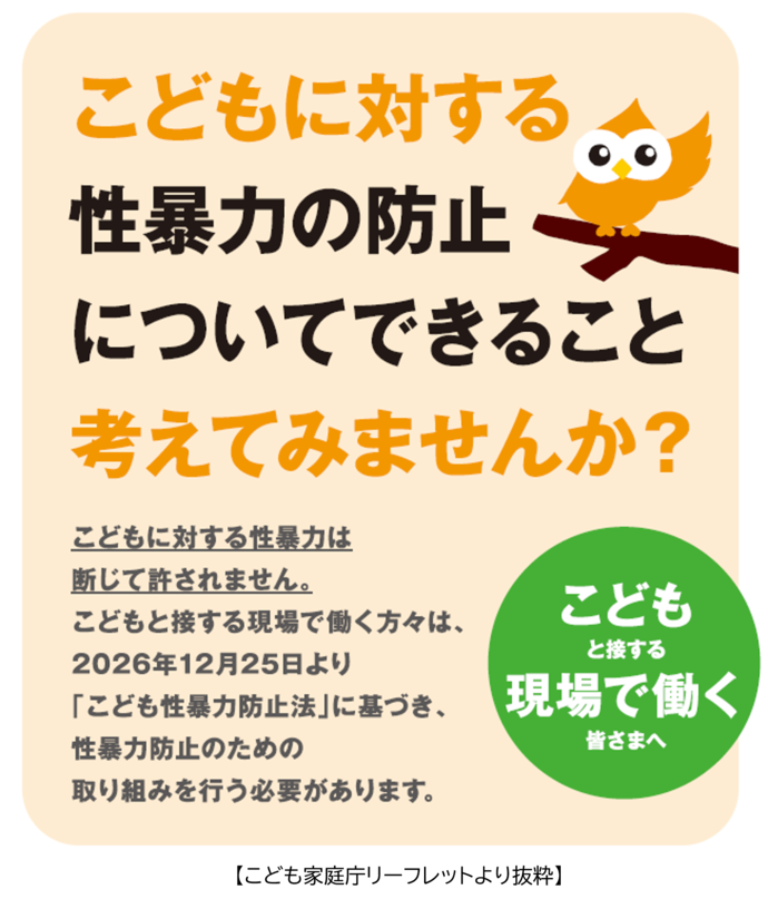 こどものためにできること画像(こども家庭庁リーフレットより抜粋)