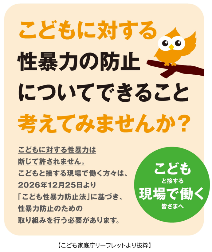 こどものためにできること画像（こども家庭庁リーフレットより抜粋）