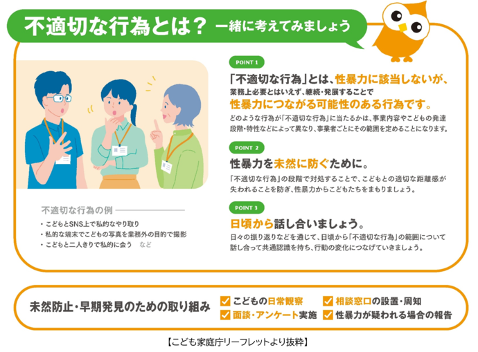 こどもと接する現場で働くみなさまにお願い