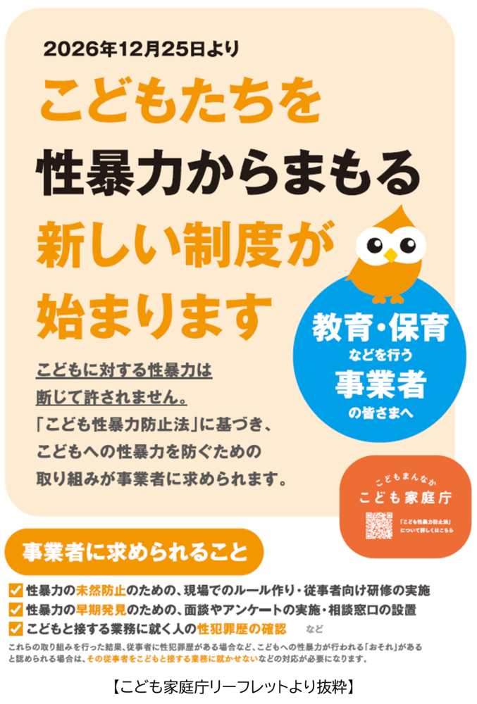 こどものためにできること画像(こども家庭庁リーフレットより抜粋)