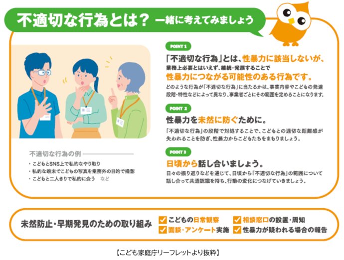 こどもと接する現場で働くみなさまにお願い