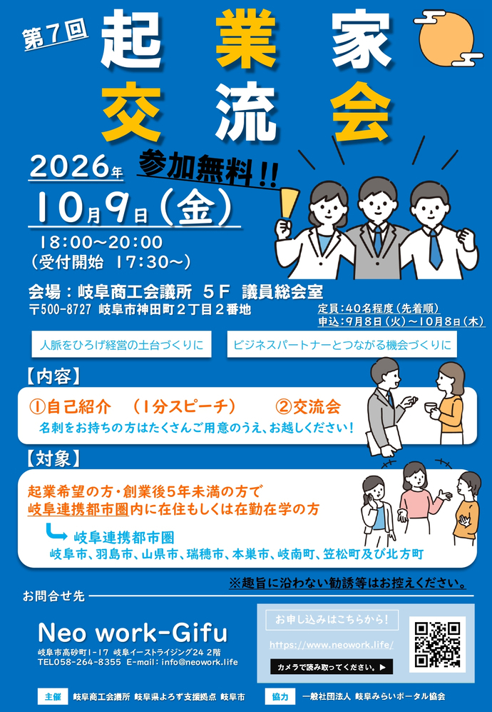 第7回起業家交流会