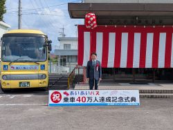 藍川地区コミュニティバス「あいあいバス」乗車40万人達成記念式典に出席し、あいさつ(藍川公民館)