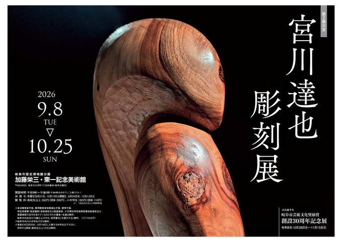 展覧会ポスター