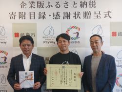 株式会社Stayway代表取締役CEO 佐藤 淳氏から岐阜市ワークダイバーシティ推進事業への寄附に対し、感謝状を贈呈