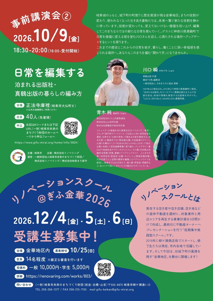 事前講演会(2)チラシ裏