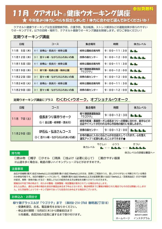 11月チラシ表面