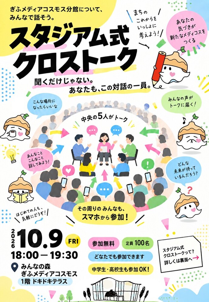 クロストークチラシ(表面)