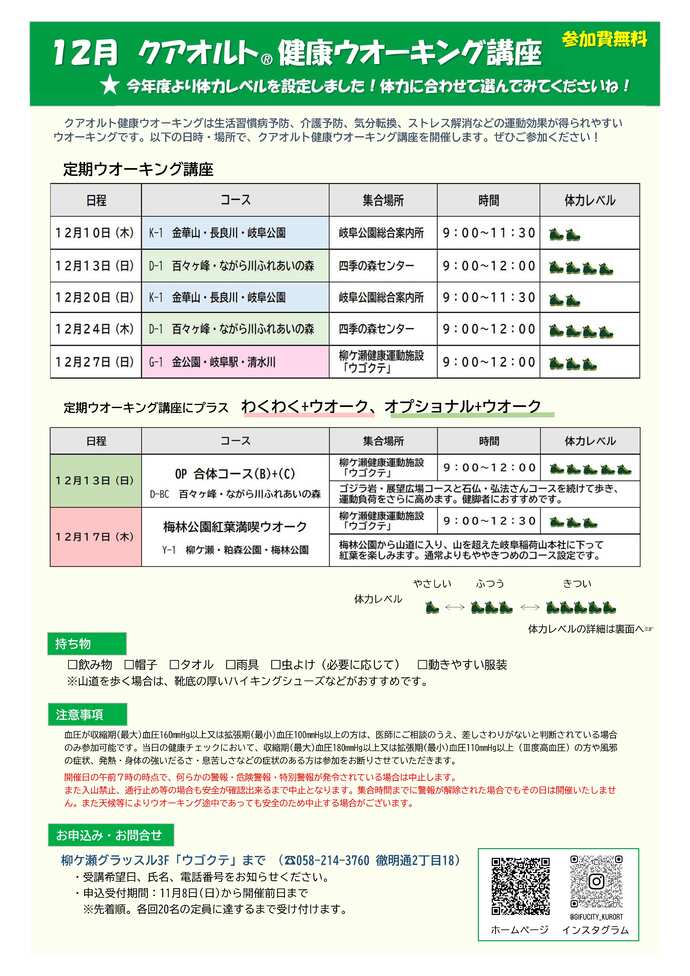 12月チラシ表面