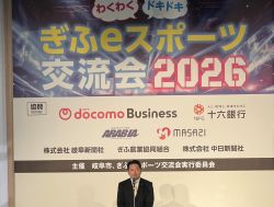 わくわくドキドキ ぎふeスポーツ交流会2025開会式に出席し、あいさつ(みんなの森 ぎふメディアコスモス)