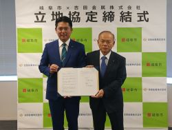 吉田金属株式会社との立地協定締結式に出席し、あいさつ
