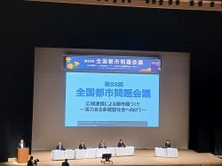 第88回全国都市問題会議に出席(山形県山形市)