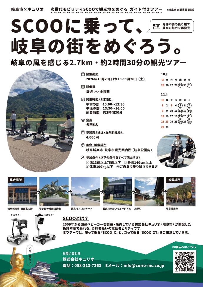 チラシ（SCOOに乗って、岐阜の街をめぐろう）