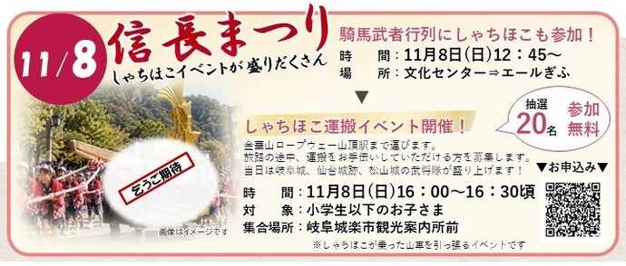 信長まつり