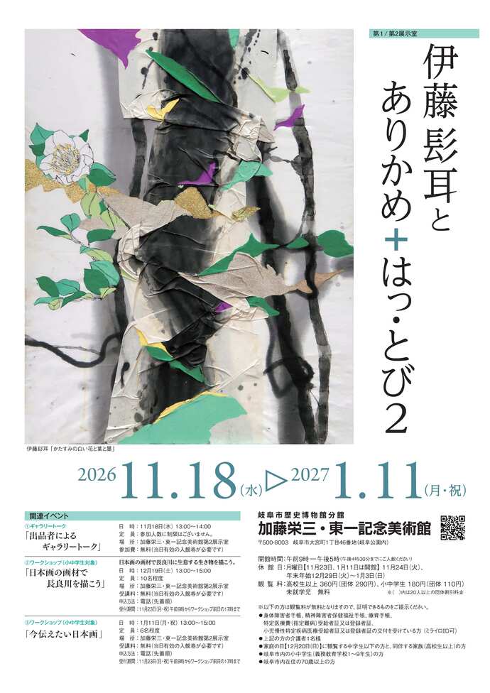 展覧会ポスター