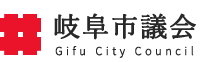 岐阜市議会　Gifu City Council